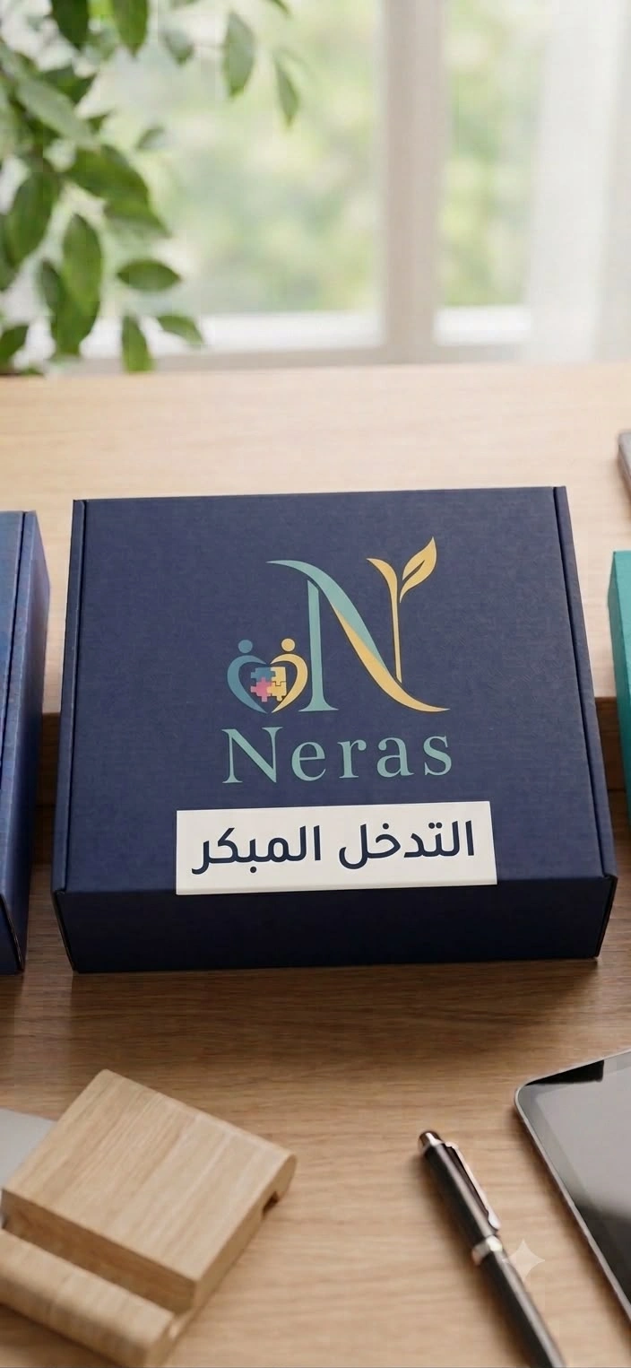 حقيبة التدخل المبكر