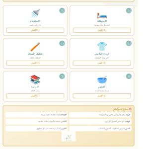 روتيني الصباحي للتوحد