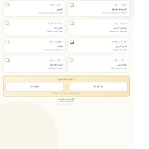 جدول يومي