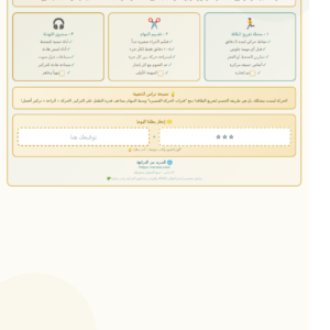 حركتي وتركيزي