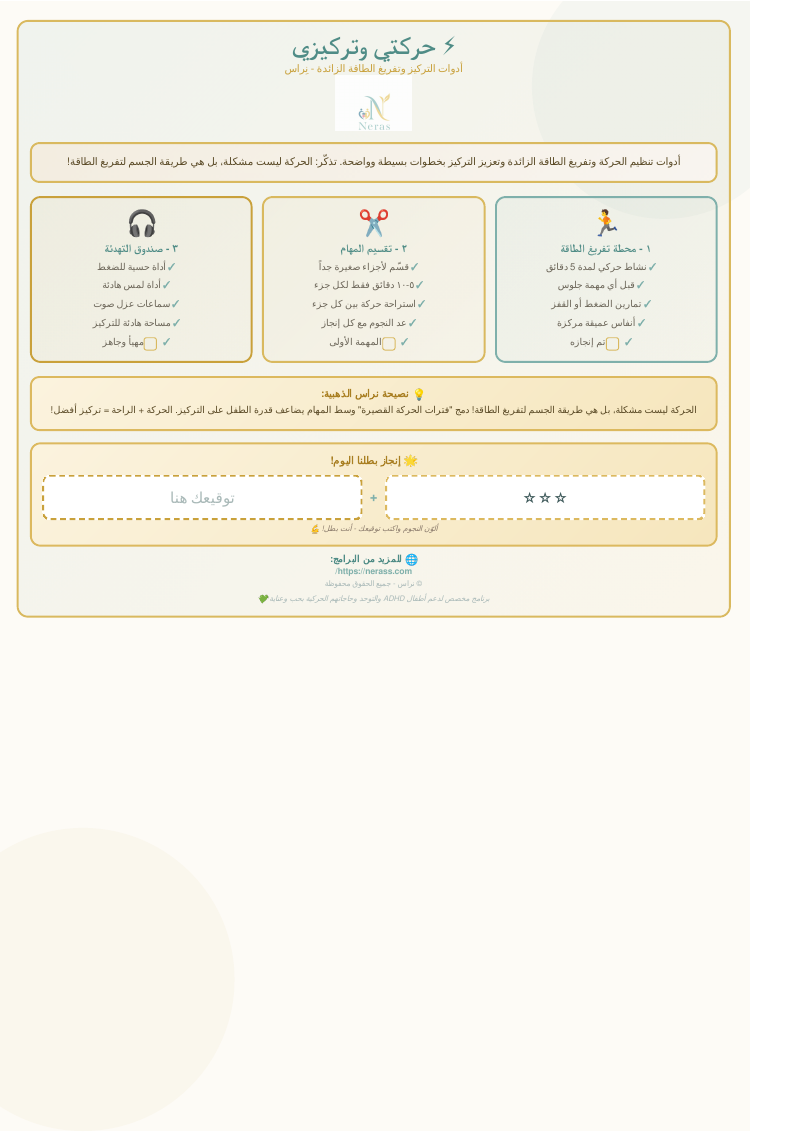 حركتي وتركيزي