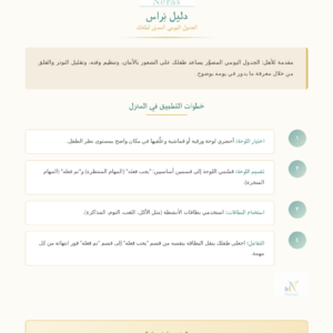 دليل نراس - الجدول اليومي المصور